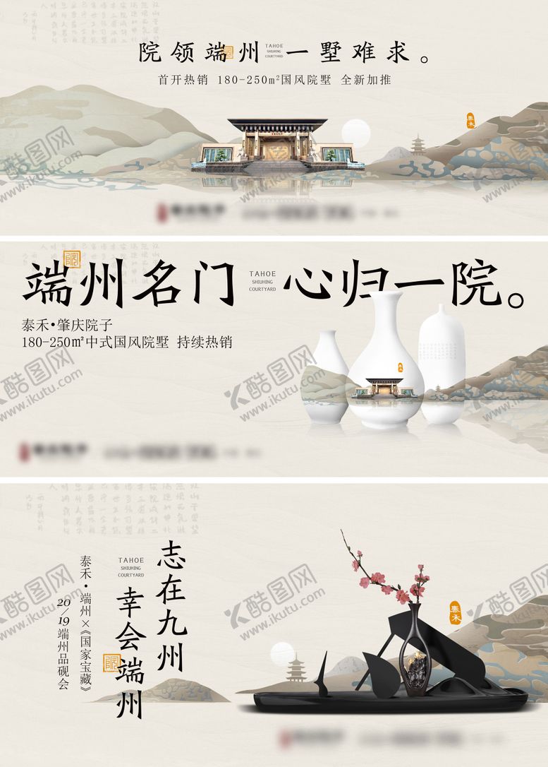 编号：57878211250011034379【酷图网】源文件下载-中式地产主画面