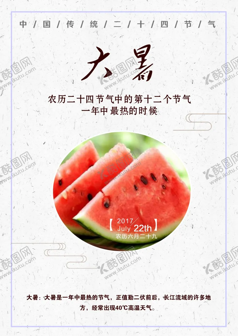 编号：16929205031904255126【酷图网】源文件下载-西瓜背景