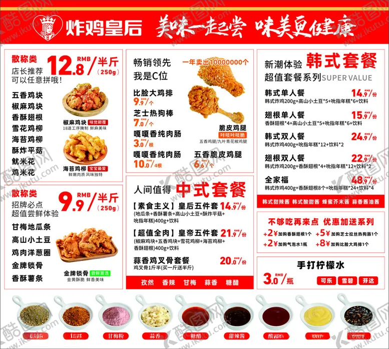 编号：76015501260051025696【酷图网】源文件下载-鸡排