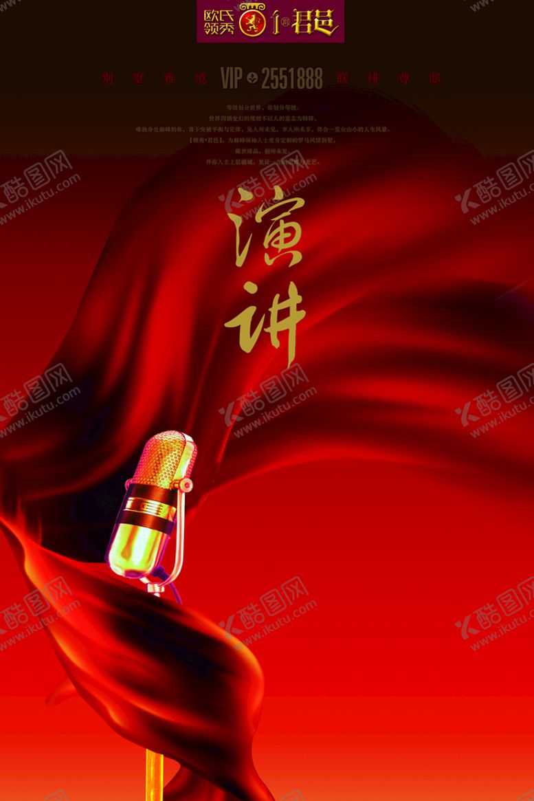编号：75924610091319297594【酷图网】源文件下载-演讲话筒