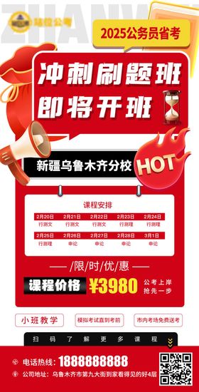 国考公考开班海报