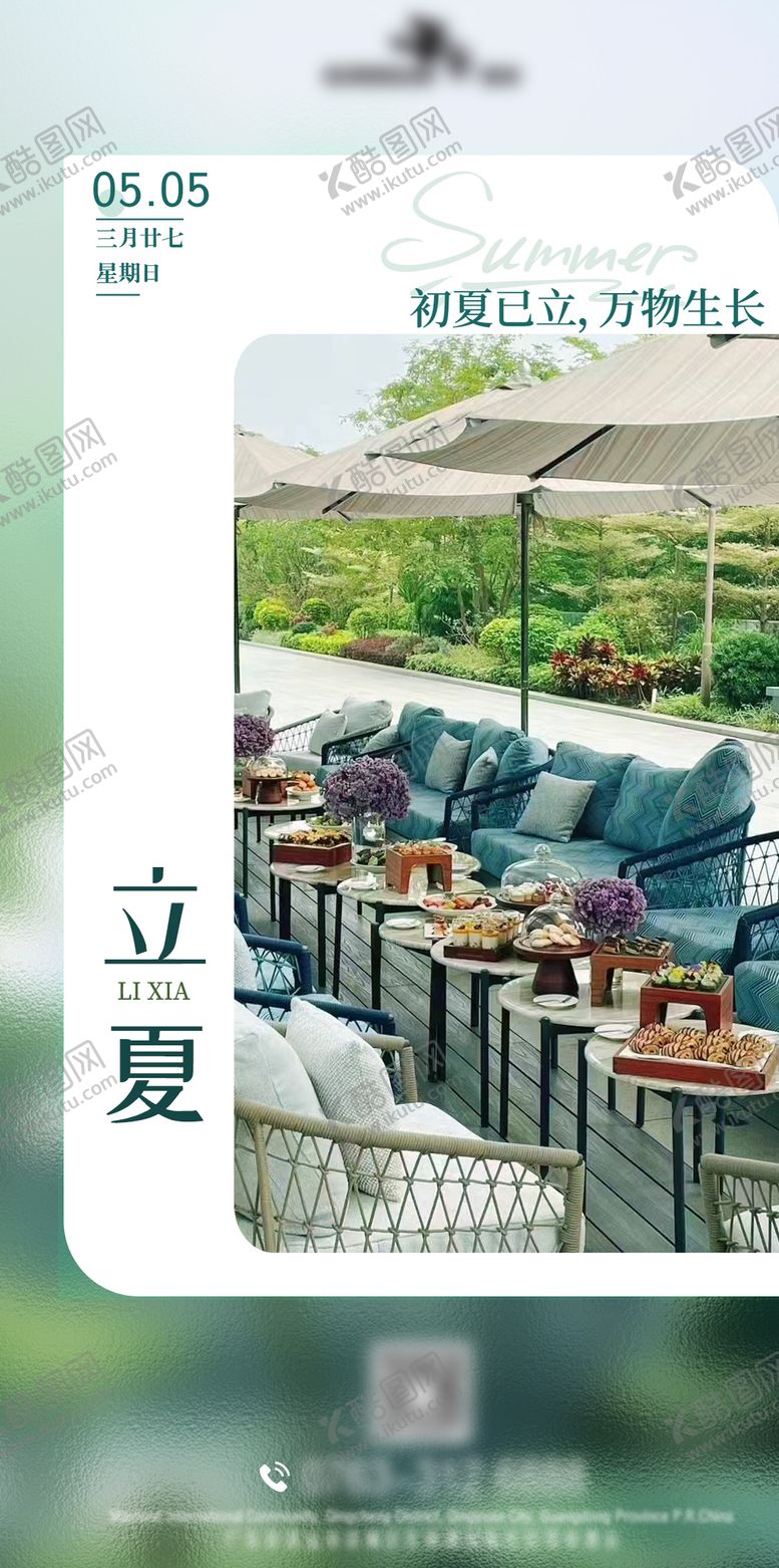 编号：39467905032217367838【酷图网】源文件下载-立夏节气海报