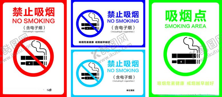 编号：29823206291850318773【酷图网】源文件下载-禁止吸烟标识集合
