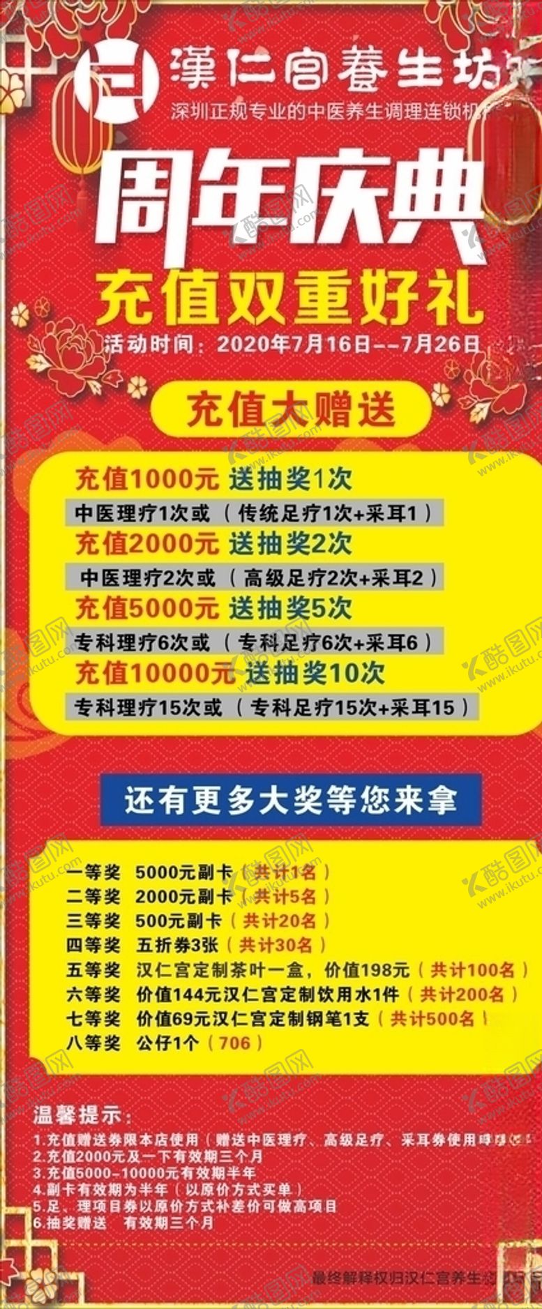 编号：41696710010556381481【酷图网】源文件下载-周年店庆