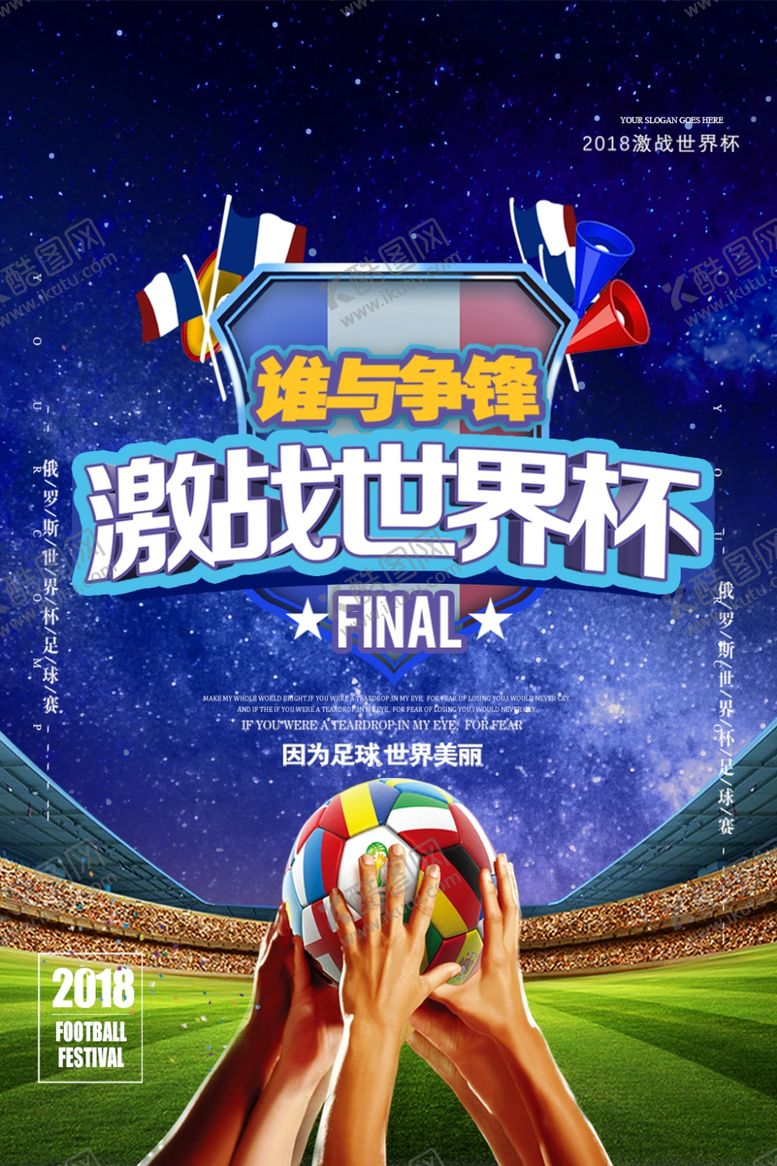 编号：70775904071012397550【酷图网】源文件下载-激战世界杯