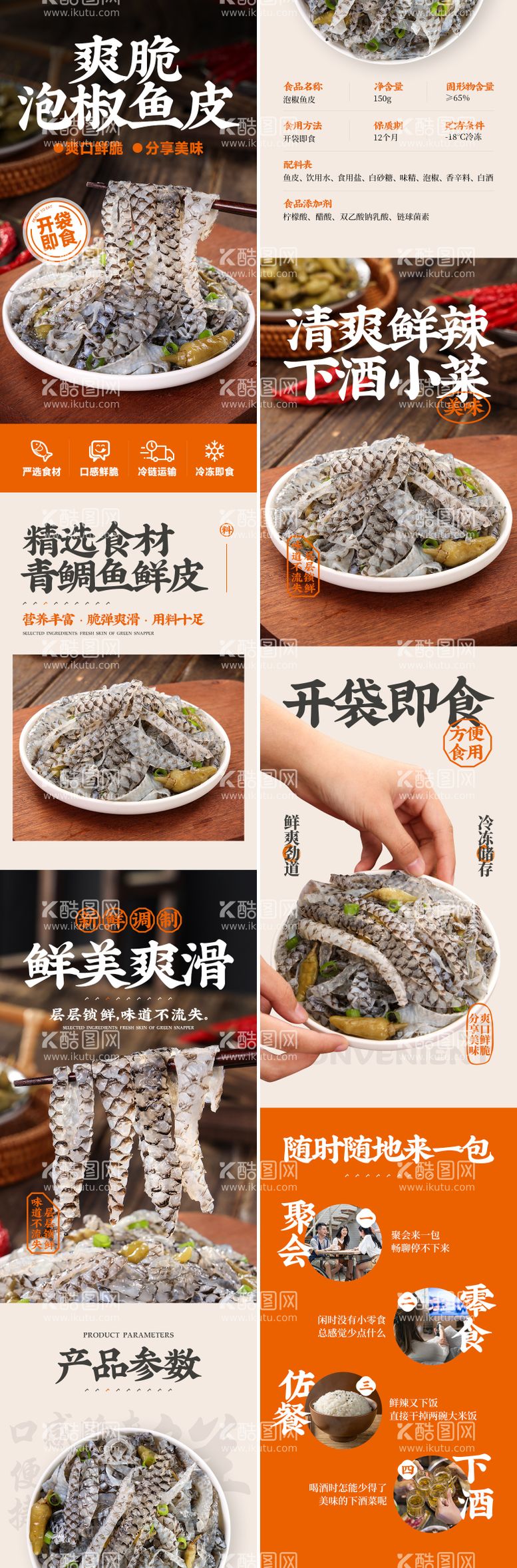 编号：44125911280117562930【酷图网】源文件下载-网红美食下饭菜咸菜小吃泡椒鱼皮详情页