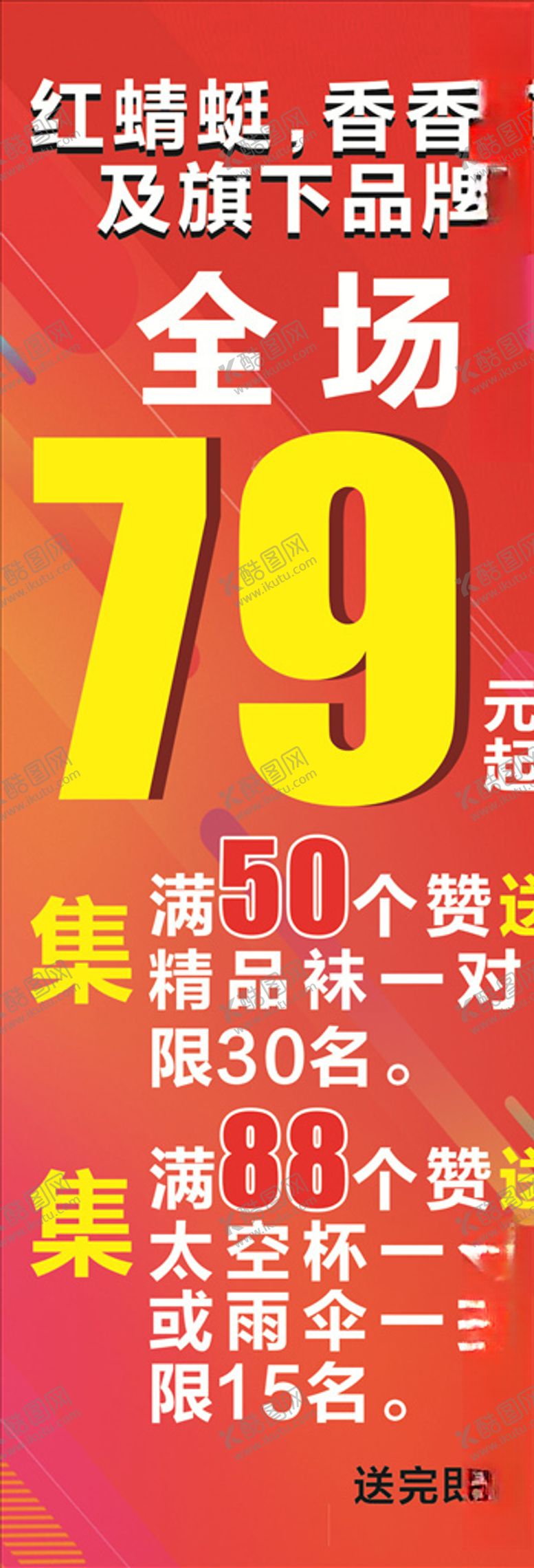 编号：50278006180458505201【酷图网】源文件下载-全场促销