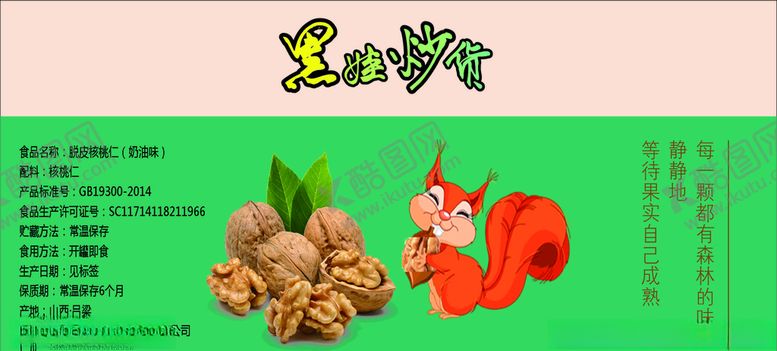 编号：59767507061220502002【酷图网】源文件下载-标签瓶贴不干胶广告设计