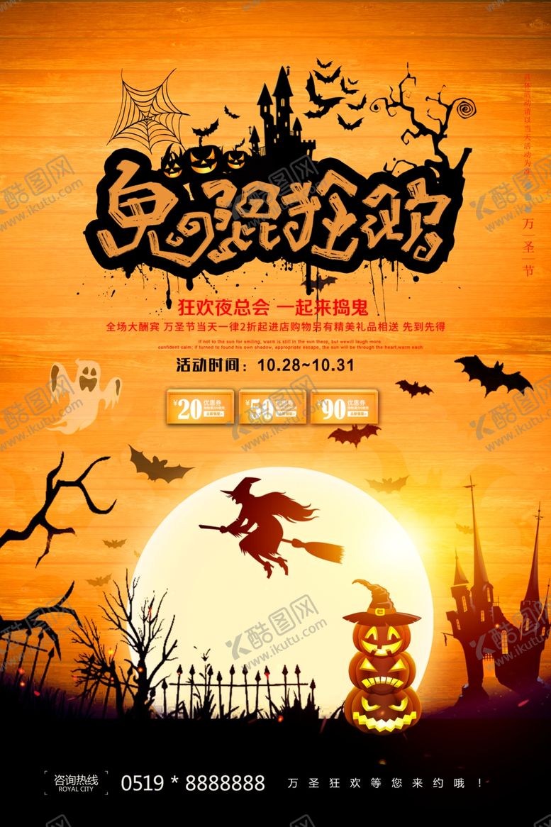 编号：95275409281539355397【酷图网】源文件下载-万圣节