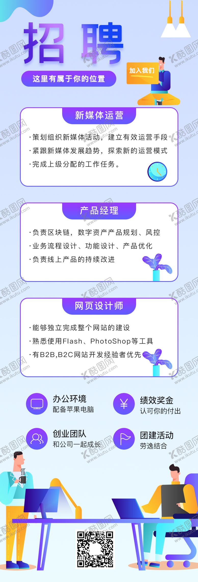 编号：77269111202253439165【酷图网】源文件下载-招聘岗位详情
