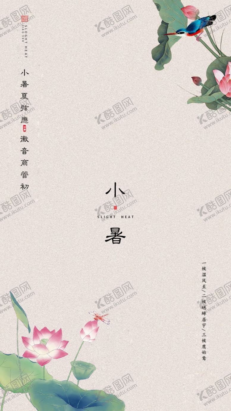 编号：16418706241152129973【酷图网】源文件下载-小暑