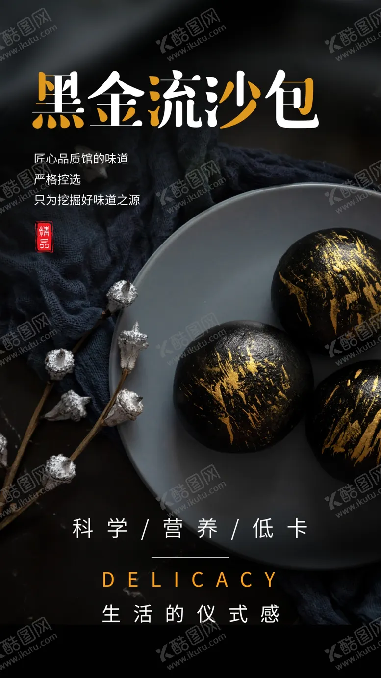 编号：93821002110926559748【酷图网】源文件下载-黑金流沙包