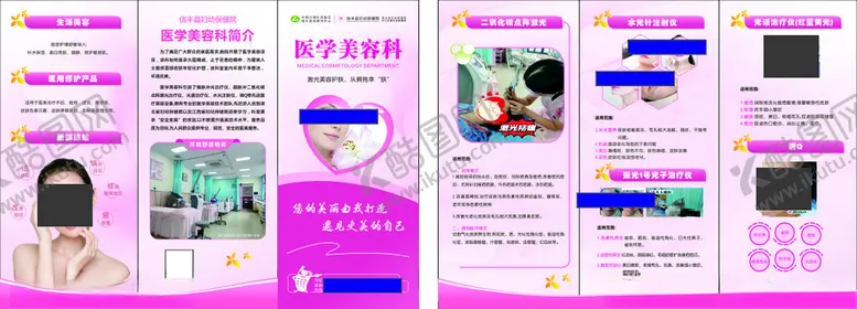 编号：79190806280721463959【酷图网】源文件下载-美容三折页