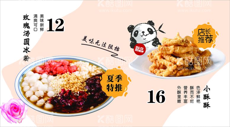 编号：38093611131330273529【酷图网】源文件下载-美食海报