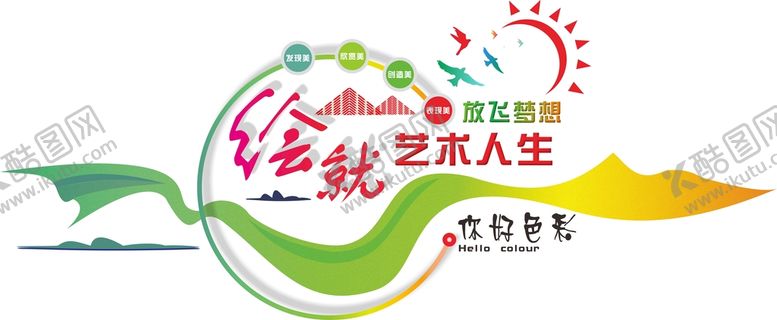 编号：93819501140159102155【酷图网】源文件下载-美术文化墙
