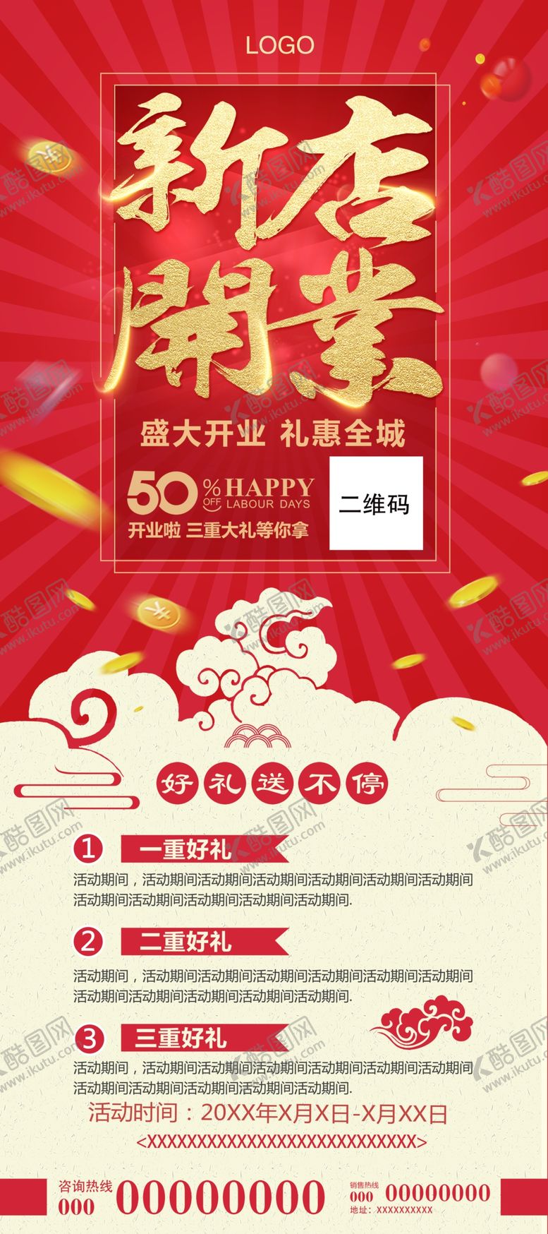 编号：12724410222306158900【酷图网】源文件下载-新店开业展架