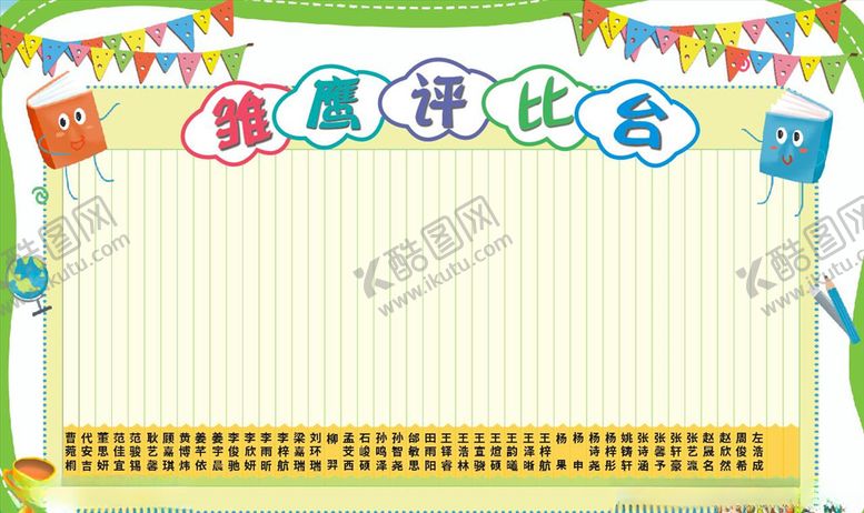 编号：92543107011826266768【酷图网】源文件下载-雏鹰评比台