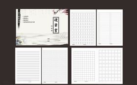 小学生练字本