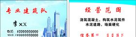 建筑名片蓝天名片施工名片
