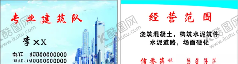 编号：33433505070844175913【酷图网】源文件下载-建筑名片蓝天名片施工名片