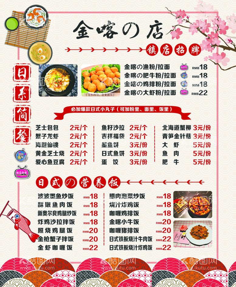 编号：04317509141752451083【酷图网】源文件下载-餐饮价格单美食日式美食