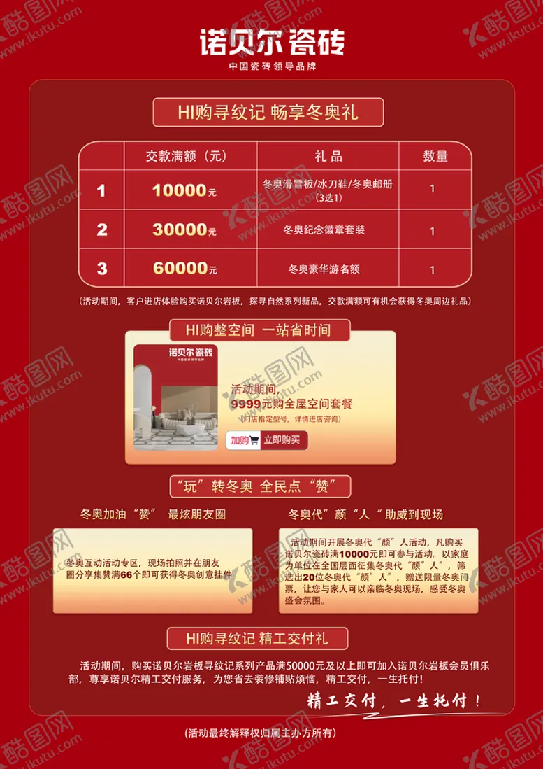 编号：46109809181642142519【酷图网】源文件下载-活动单页