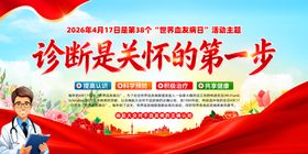 2026世界血友病日