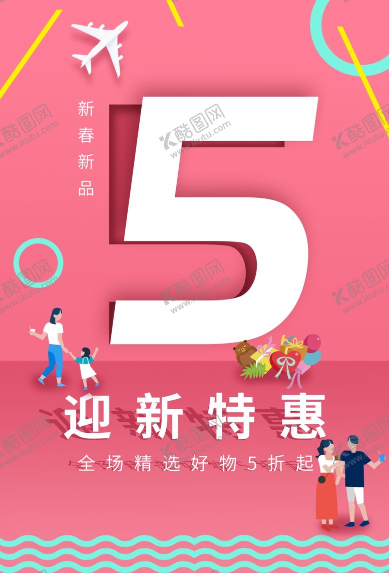 编号：43858503291531164553【酷图网】源文件下载-五折优惠促销宣传活动海报素材