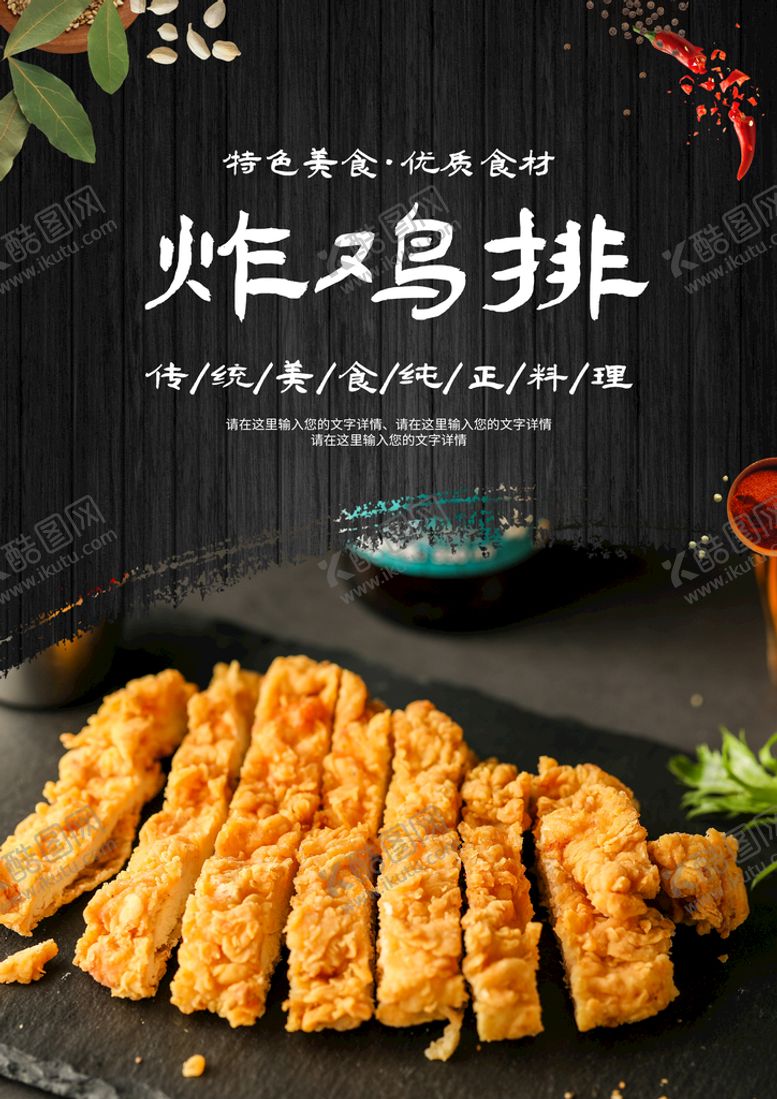 编号：65974809201737071856【酷图网】源文件下载-炸鸡排