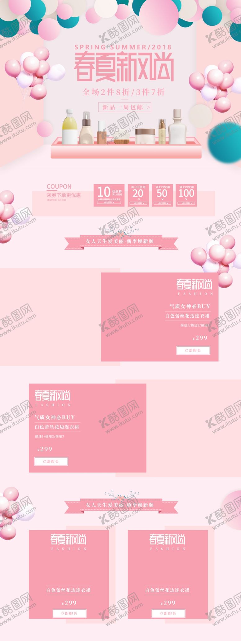 编号：17557209260340427538【酷图网】源文件下载-春季上新淘宝首页