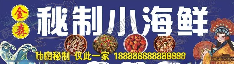 编号：10742102081544021379【酷图网】源文件下载-秘制小海鲜