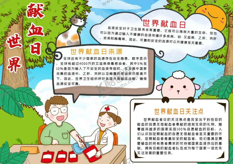 编号：79139109090109534282【酷图网】源文件下载-无偿献血