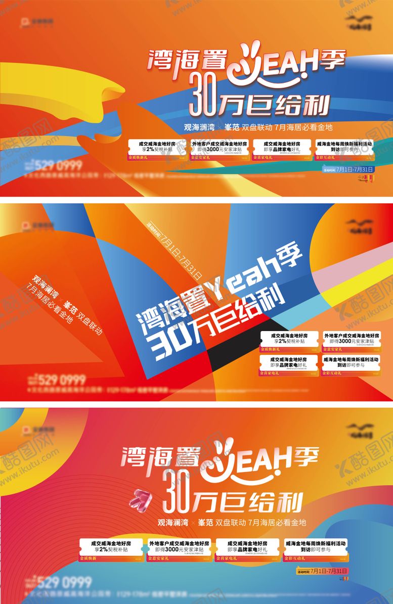 编号：87716604270603533929【酷图网】源文件下载-地产置业季购房节系列海报