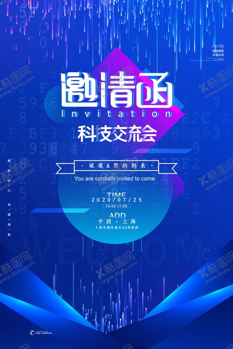 编号：92799205090410567767【酷图网】源文件下载-科技邀请函
