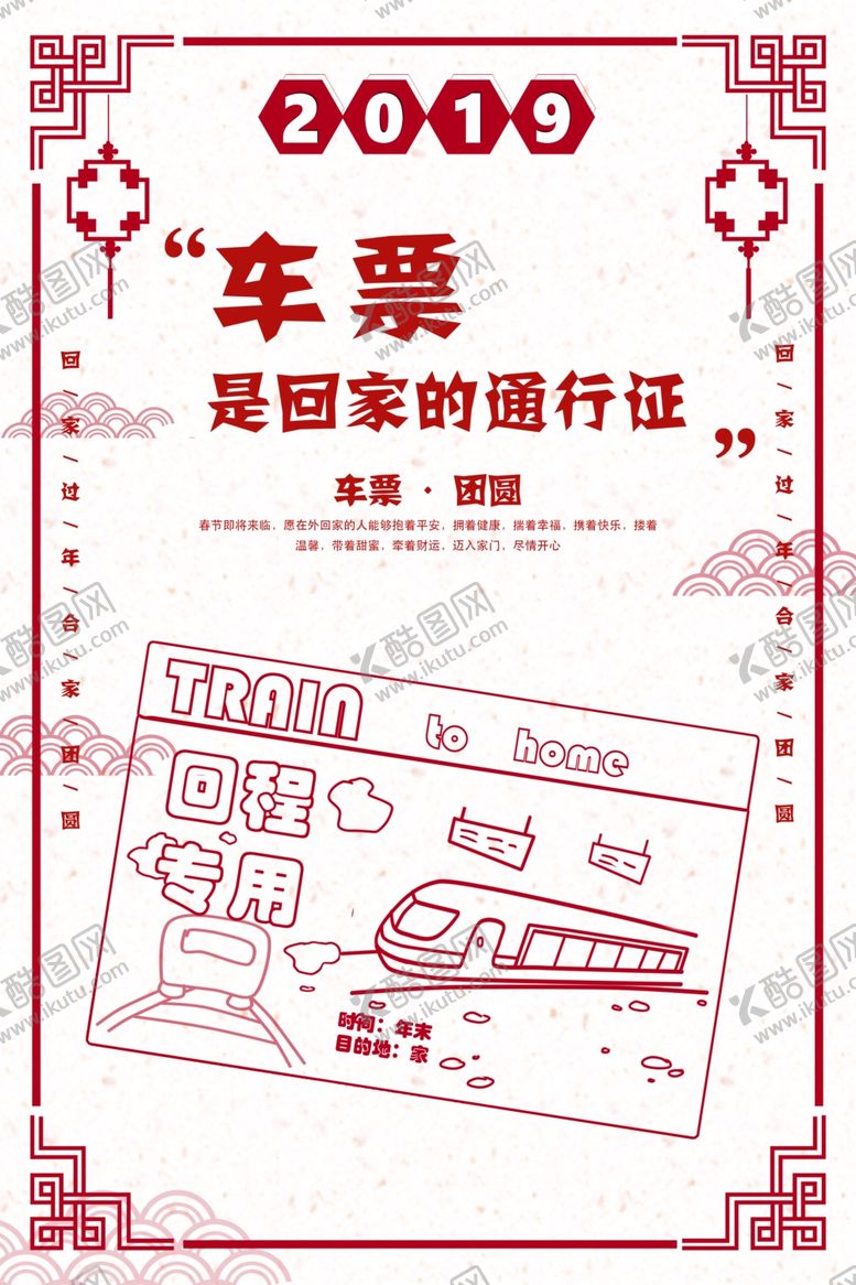 编号：26105705180912428079【酷图网】源文件下载-回家过年