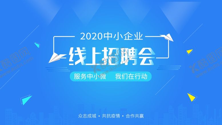 编号：34742009210018369650【酷图网】源文件下载-招聘
