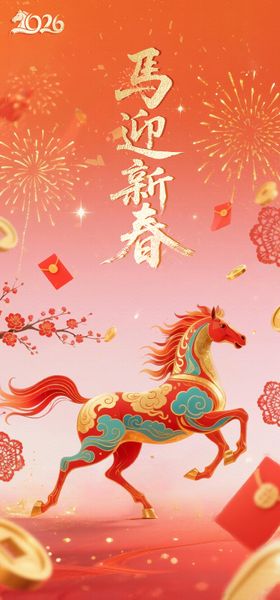 马年春节喜庆海报