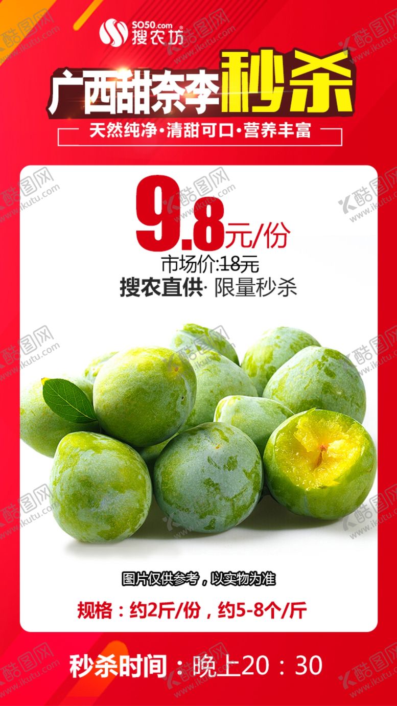 编号：91082407130202136167【酷图网】源文件下载-奈李秒杀