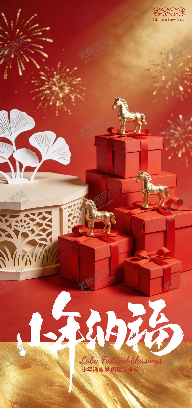 编号：98226501300216412591【酷图网】源文件下载-小年纳福