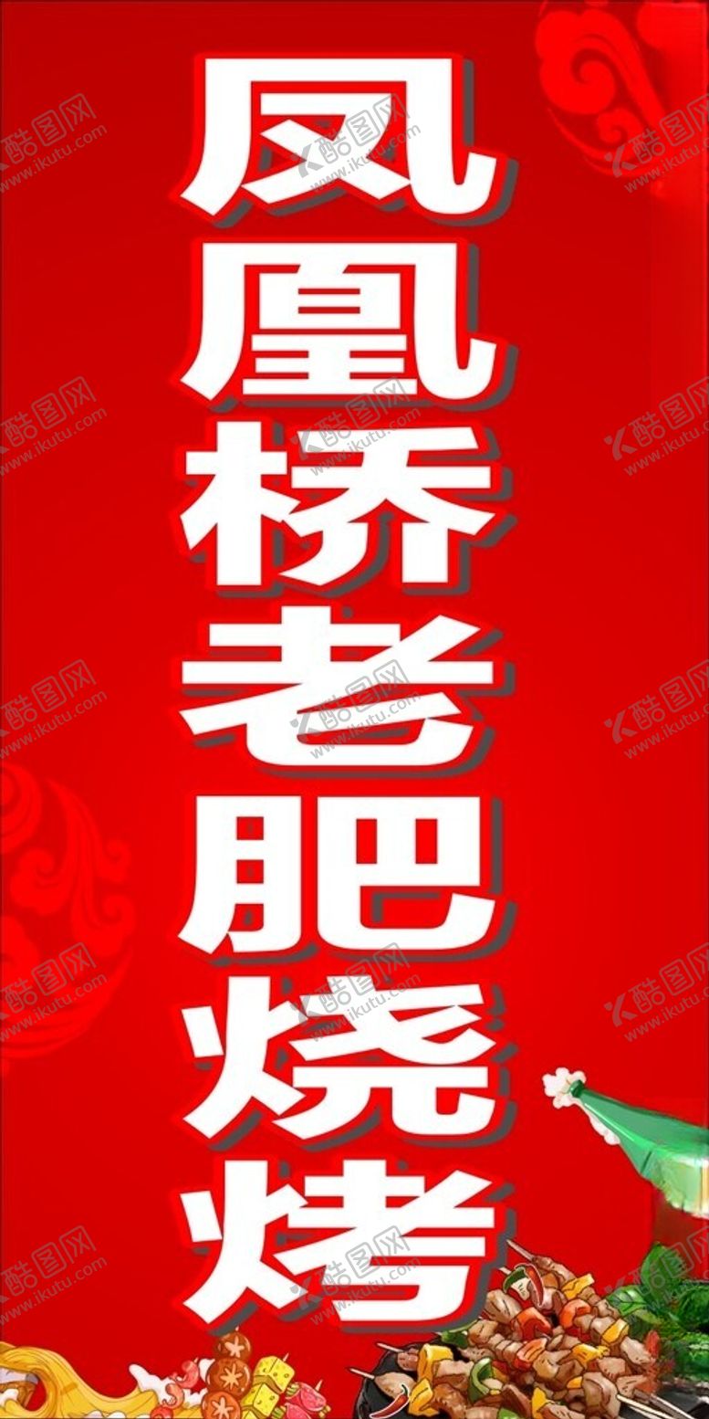 编号：81033702141755192126【酷图网】源文件下载-烧烤店海报夜市摆摊灯箱