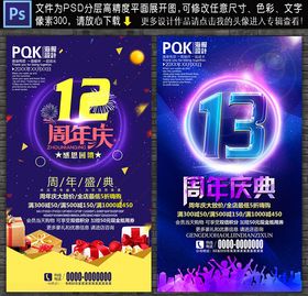 周年庆典