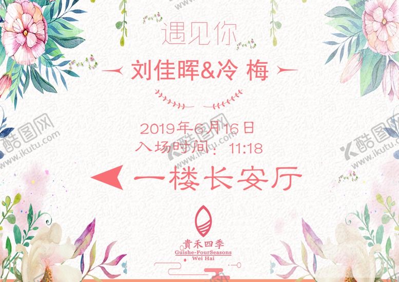 编号：22064010061959564504【酷图网】源文件下载-婚礼指示牌