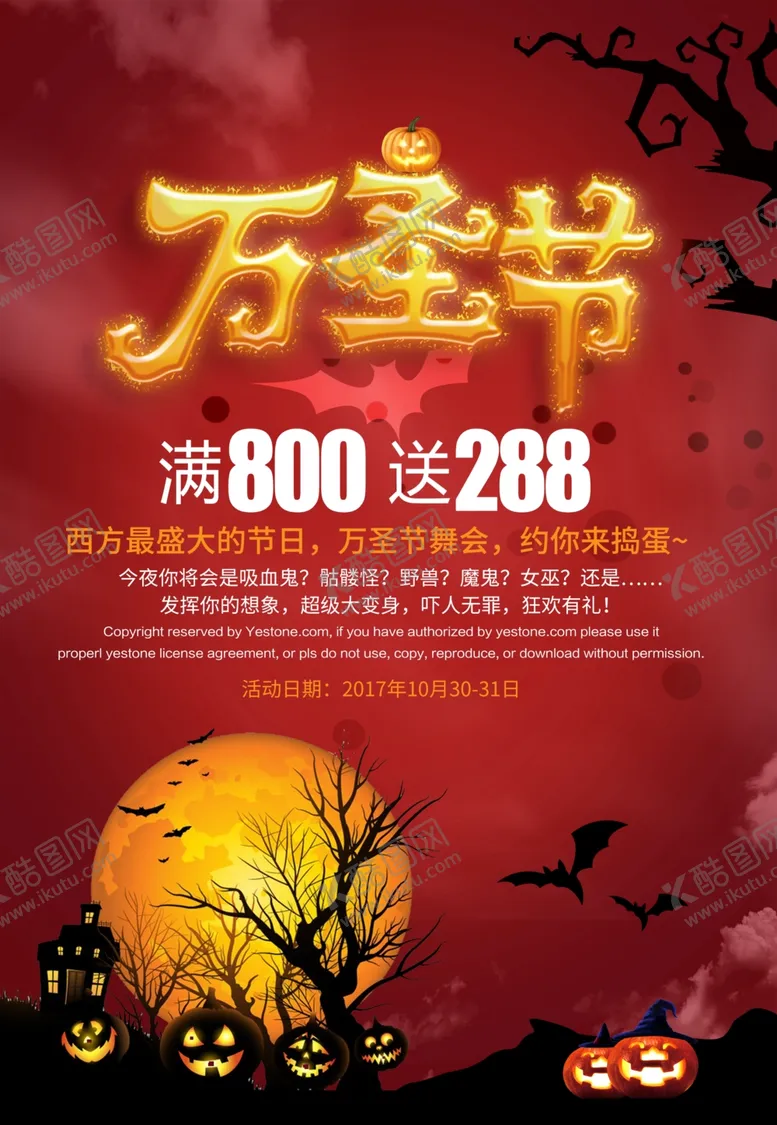 编号：85303004162141372563【酷图网】源文件下载-万圣节