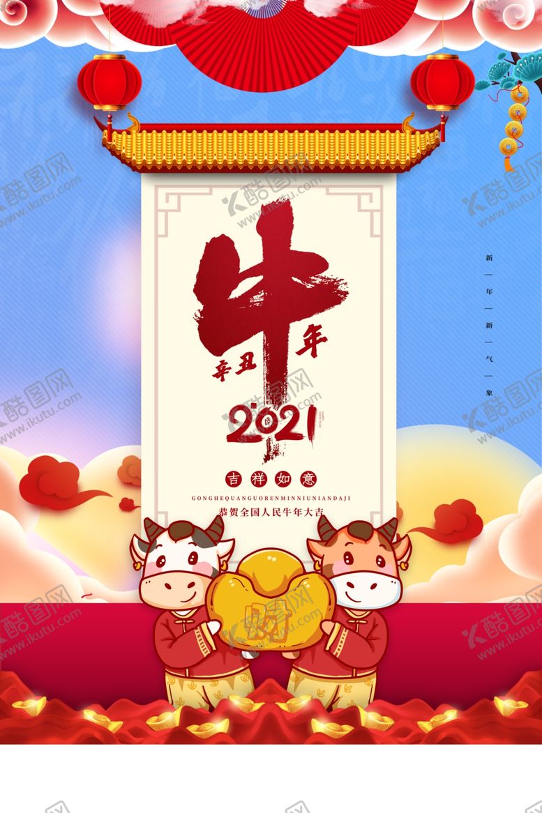 编号：42481209202327304142【酷图网】源文件下载-牛年大吉