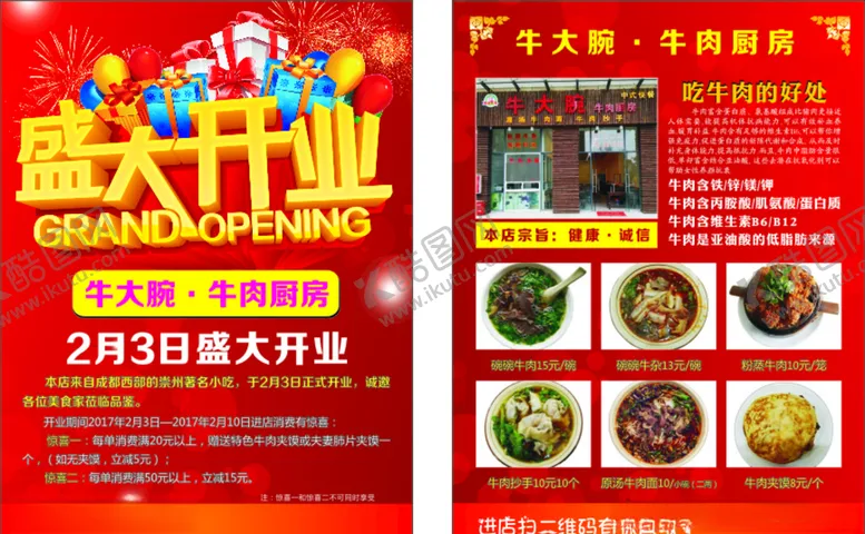 编号：74068006261659255593【酷图网】源文件下载-盛大开业宣传单