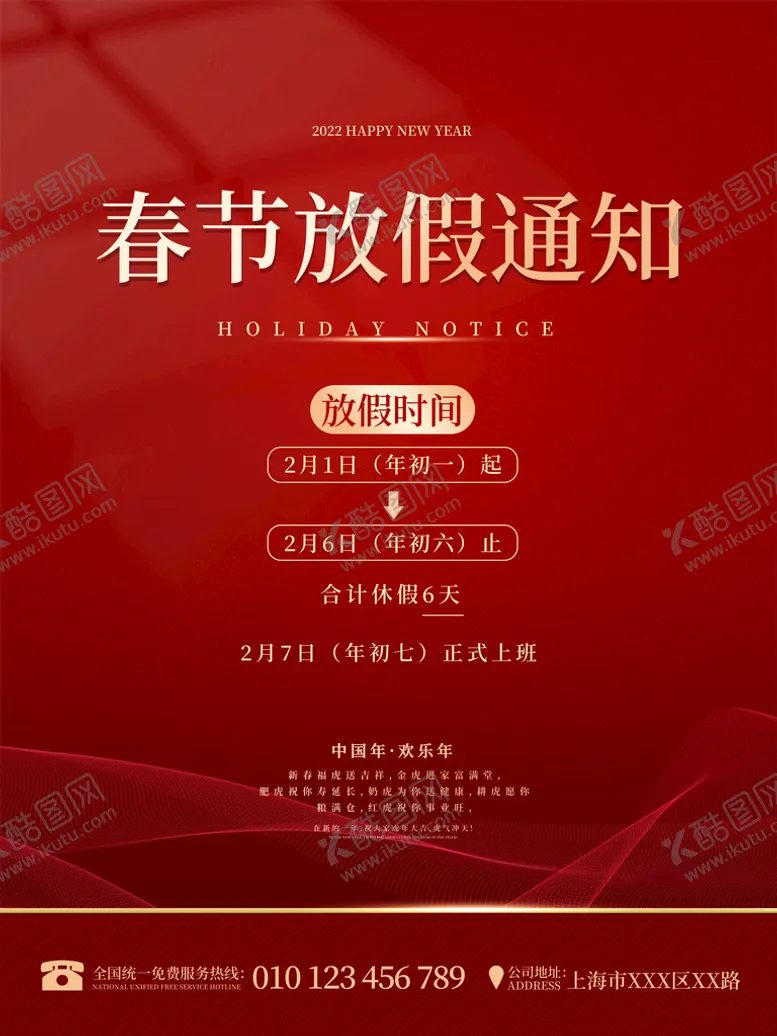 编号：34801609200645513094【酷图网】源文件下载-放假海报