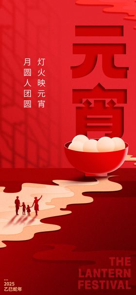 喜庆元宵海报