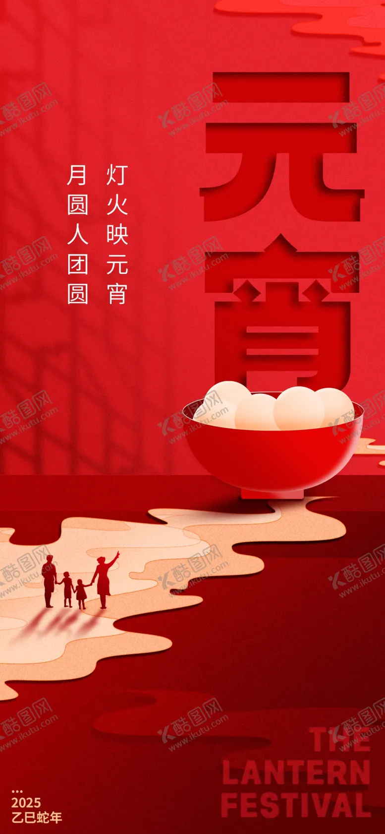 编号：88717504091306173403【酷图网】源文件下载-喜庆元宵海报