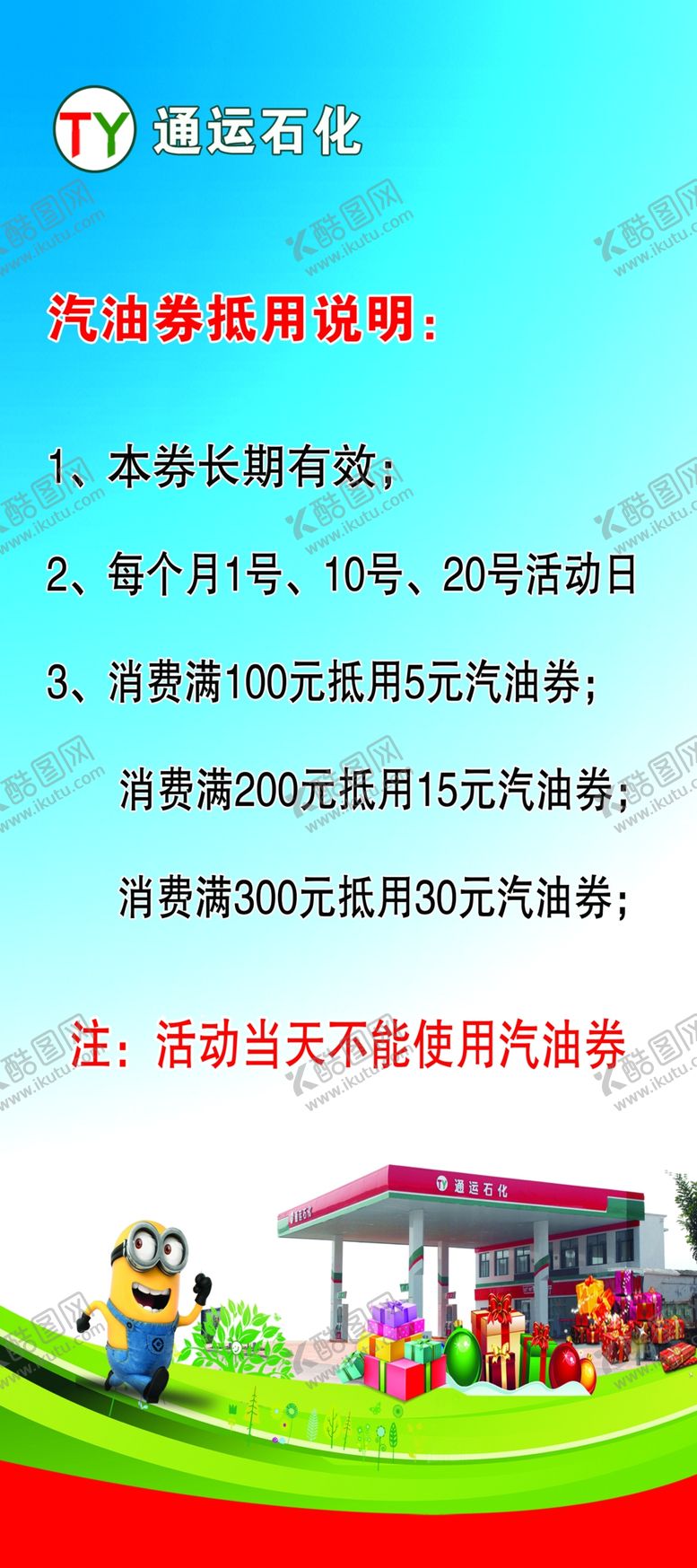 编号：93931907060626063813【酷图网】源文件下载-通运加油站广告