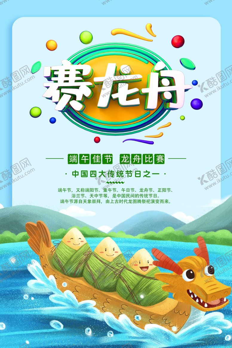 编号：32516010031511388511【酷图网】源文件下载-端午促销海报